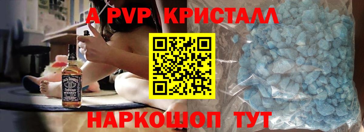 Alpha PVP кристаллы  Альфа ПВП Crystall  Альфа ПВП СК  Фролово  Вход с VPN 