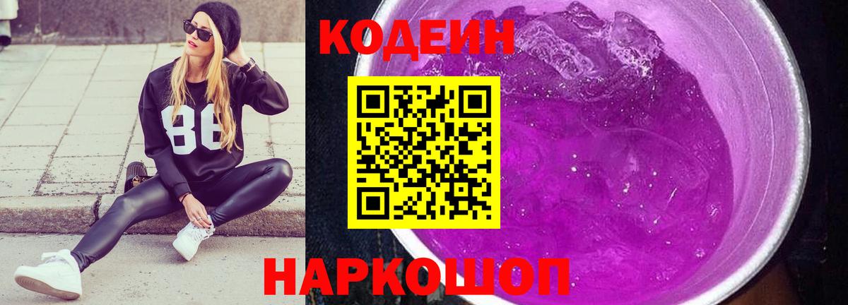 Кодеиновый сироп Lean напиток Lean (лин) Фролово