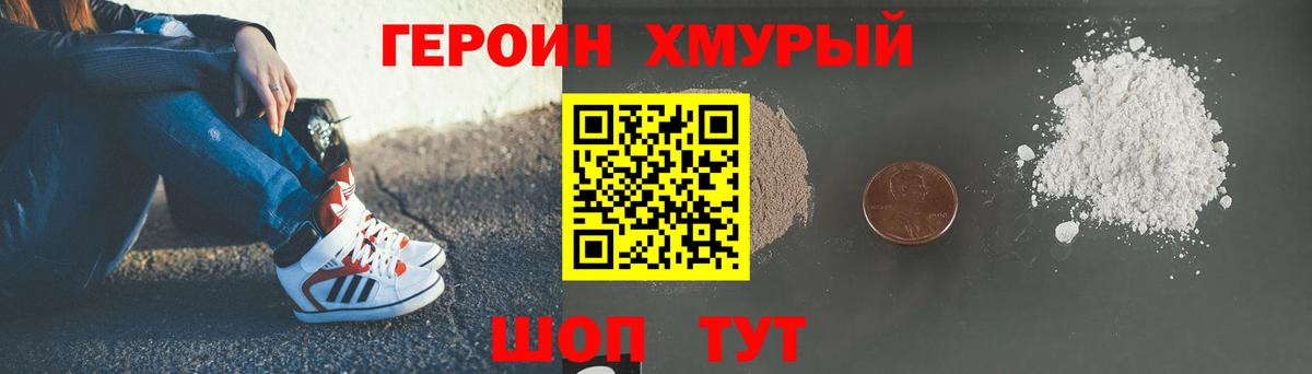 Героин Афган Фролово