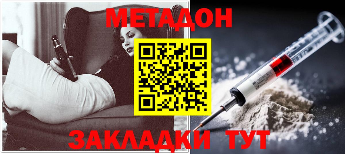 Метадон кристалл Фролово