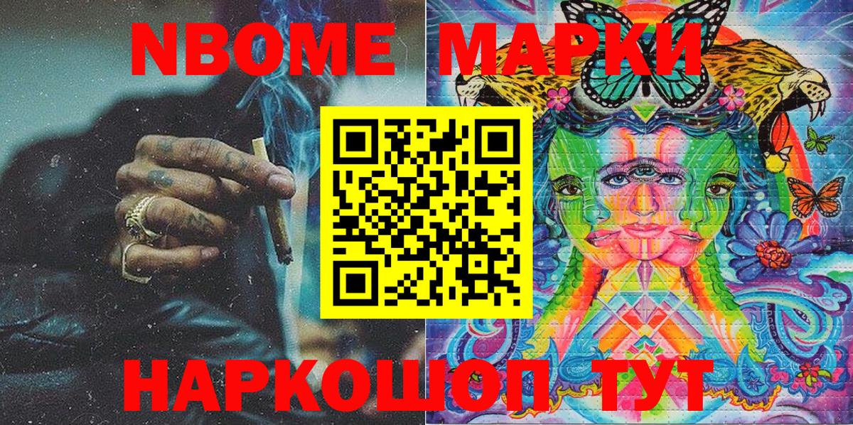 Марки N-bome  Наркотические марки 1,8мг  Вход с VPN  Фролово  Наркотические марки 1,8мг 