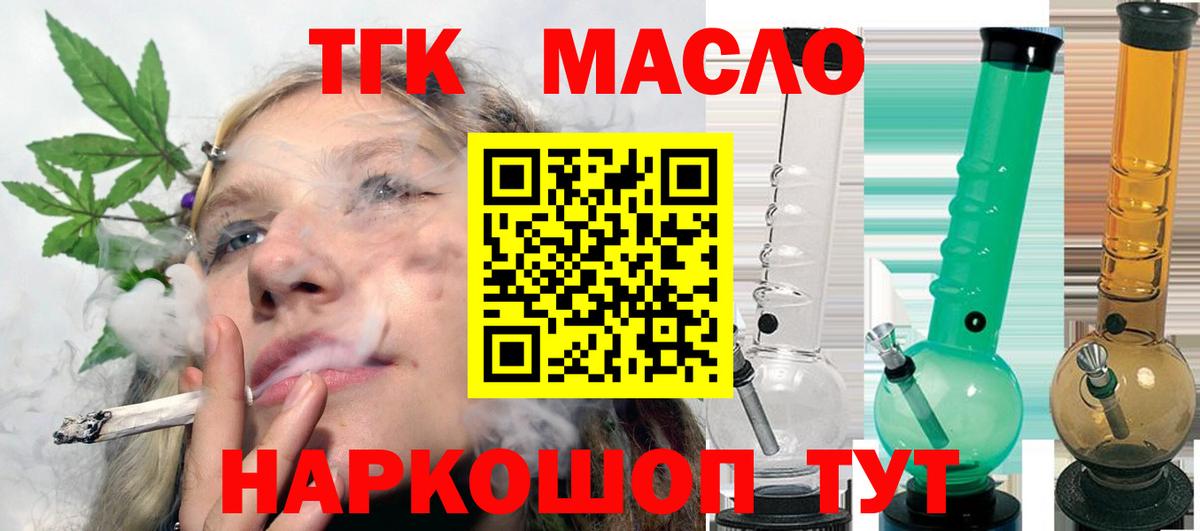 ТГК концентрат  Вход с VPN  Дистиллят ТГК THC oil  Фролово 